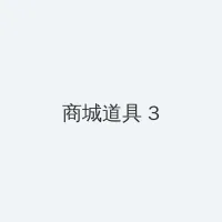 年轻的嫂子:难以忍受的味道 电影 积分商城 - 专属头衔卡